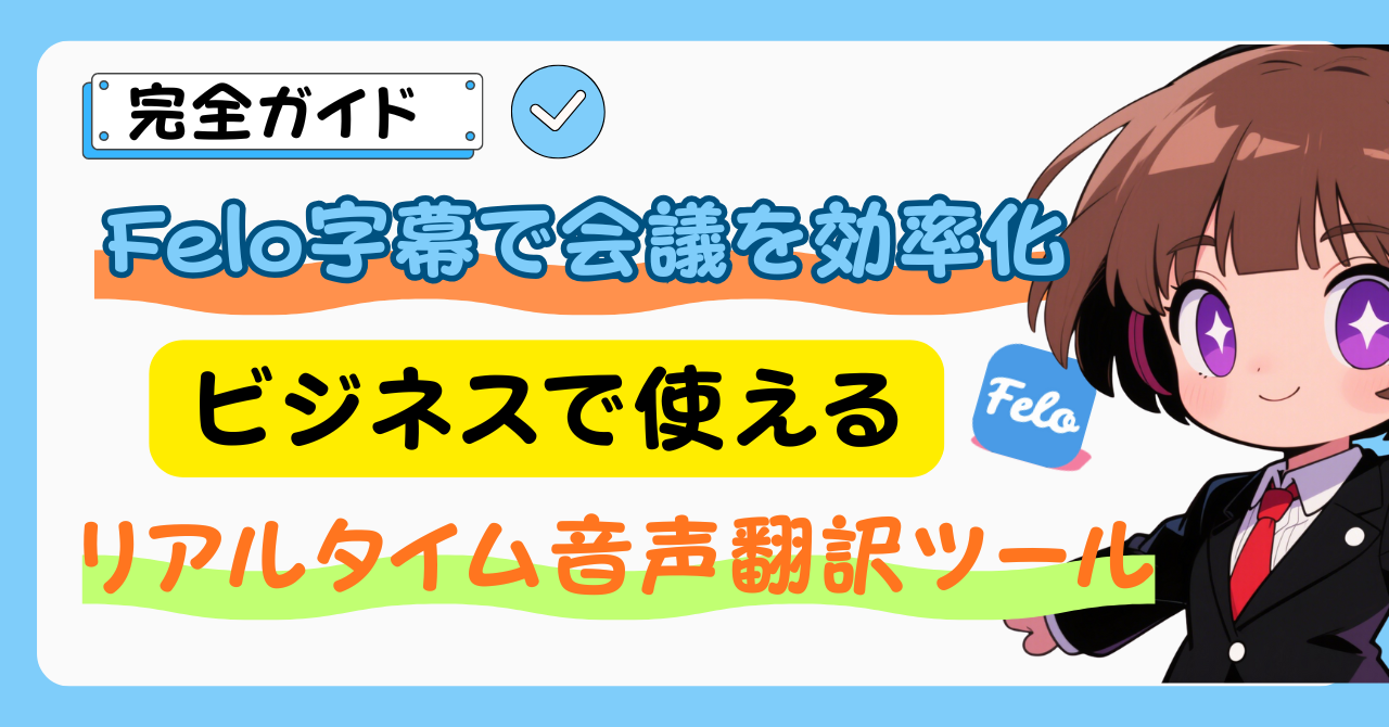 リアルタイム音声翻訳ツール