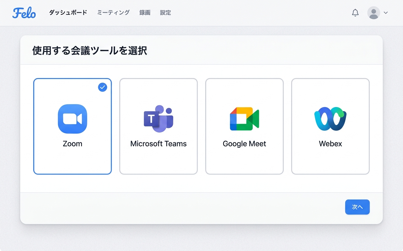 Felo字幕ツール選択画面|LINEミーティング対応