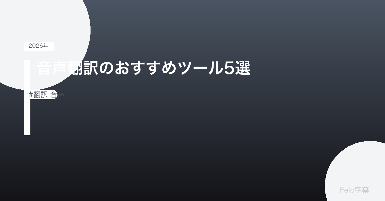 音声翻訳ガイドの概要図|翻訳 音声ツールで多言語会議の課題を解決