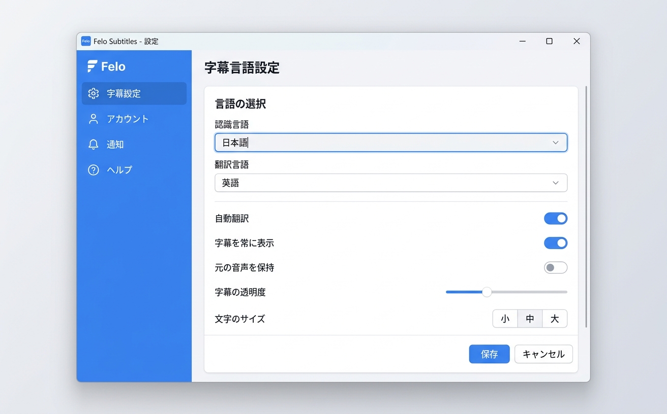 Felo字幕言語設定｜音声認識言語選択