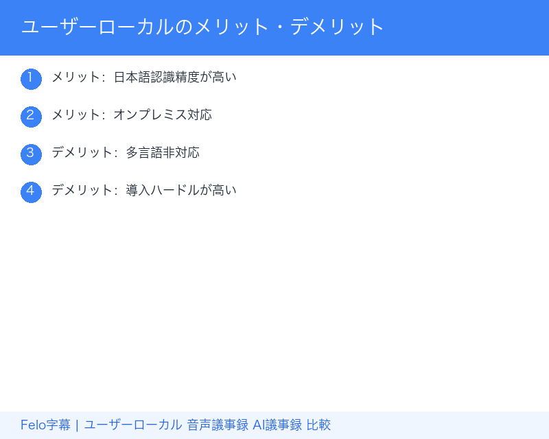 ユーザーローカルのメリット・デメリット｜導入判断のポイント