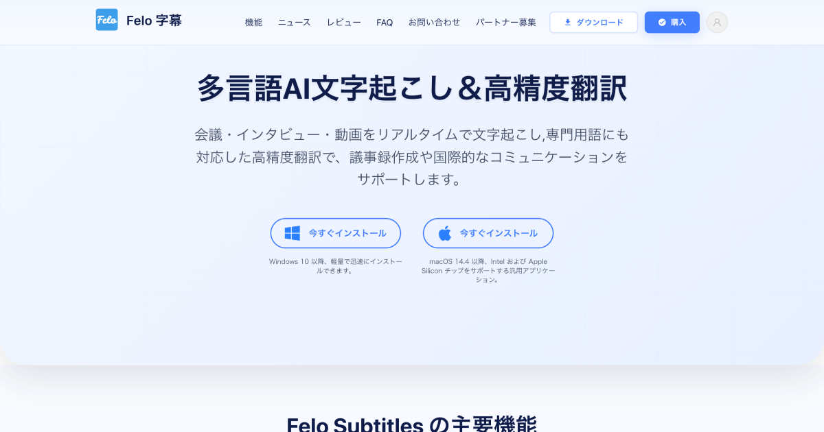 Felo subtitles